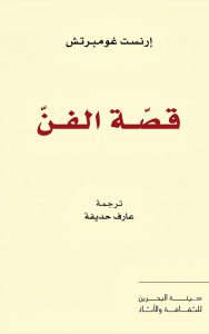 قصة الفن