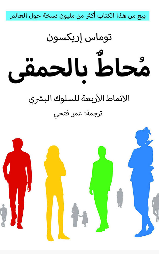محاط بالحمقى | Omgiven av idioter