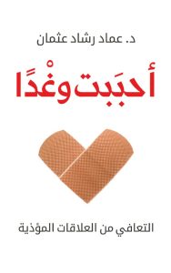 أحببت وغداً