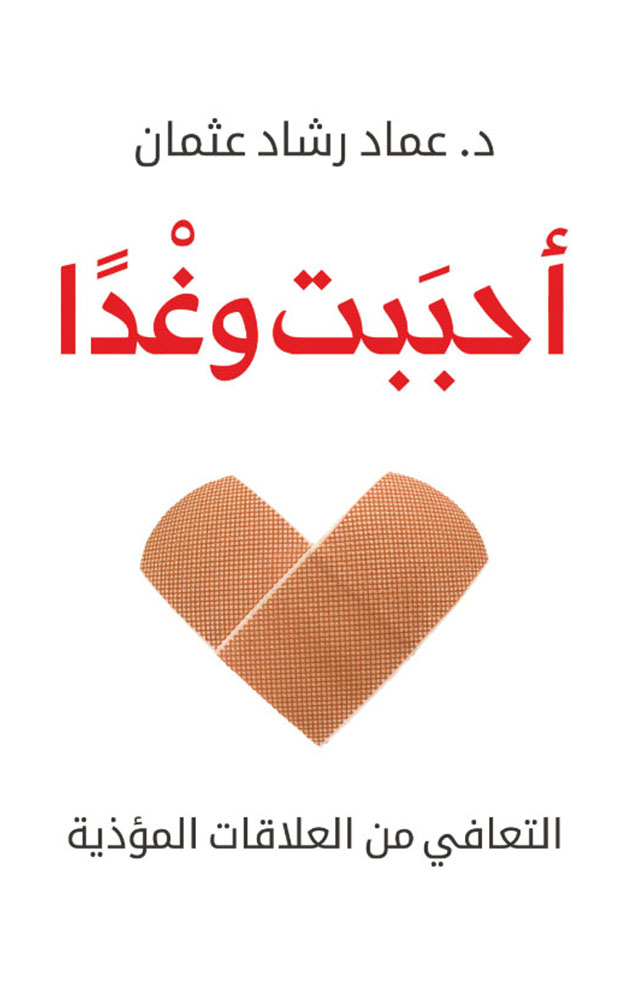 أحببت وغداً