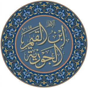 إبن قيم الجوزية