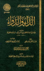 الداء والدواء
