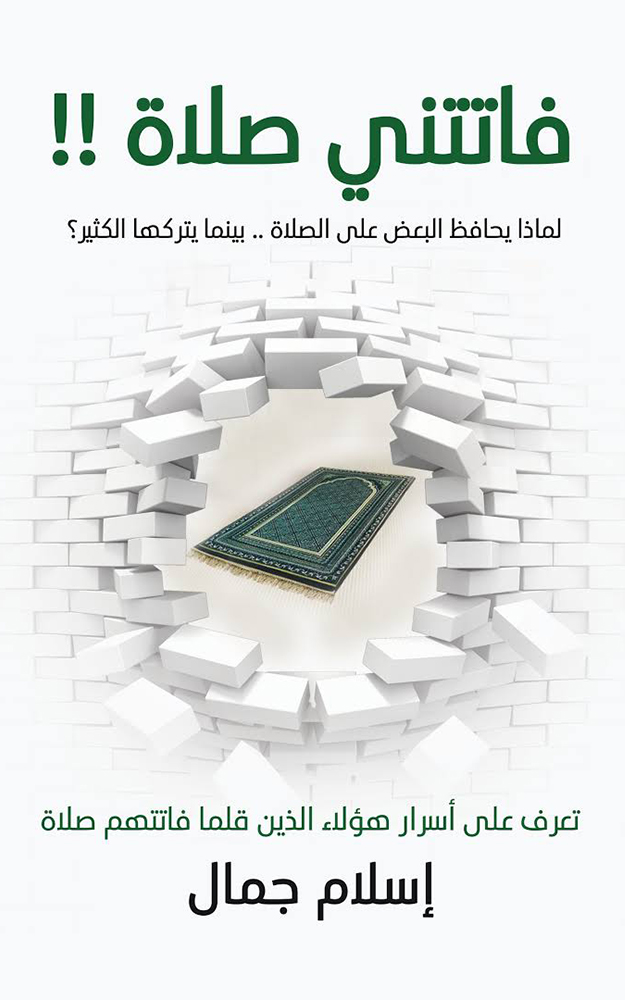 فاتتني صلاة