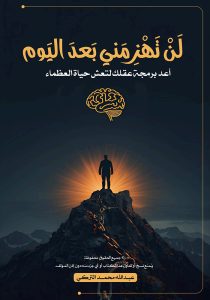 لن تهزمني بعد اليوم