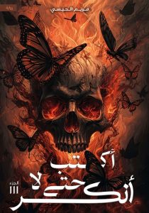 أكتب حتى لا أنكسر