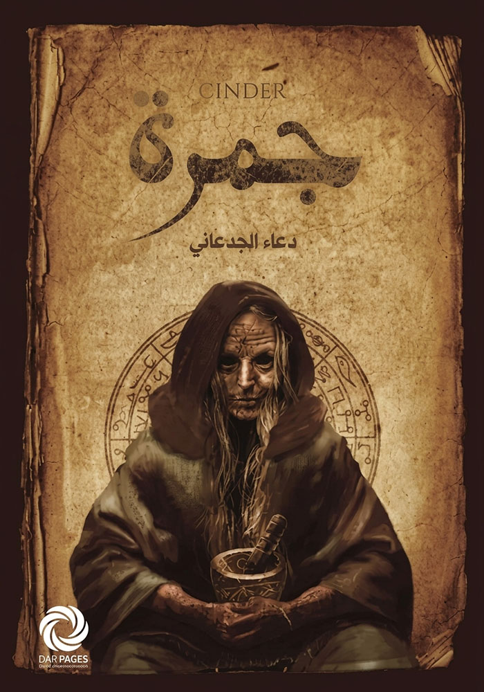 جمرة