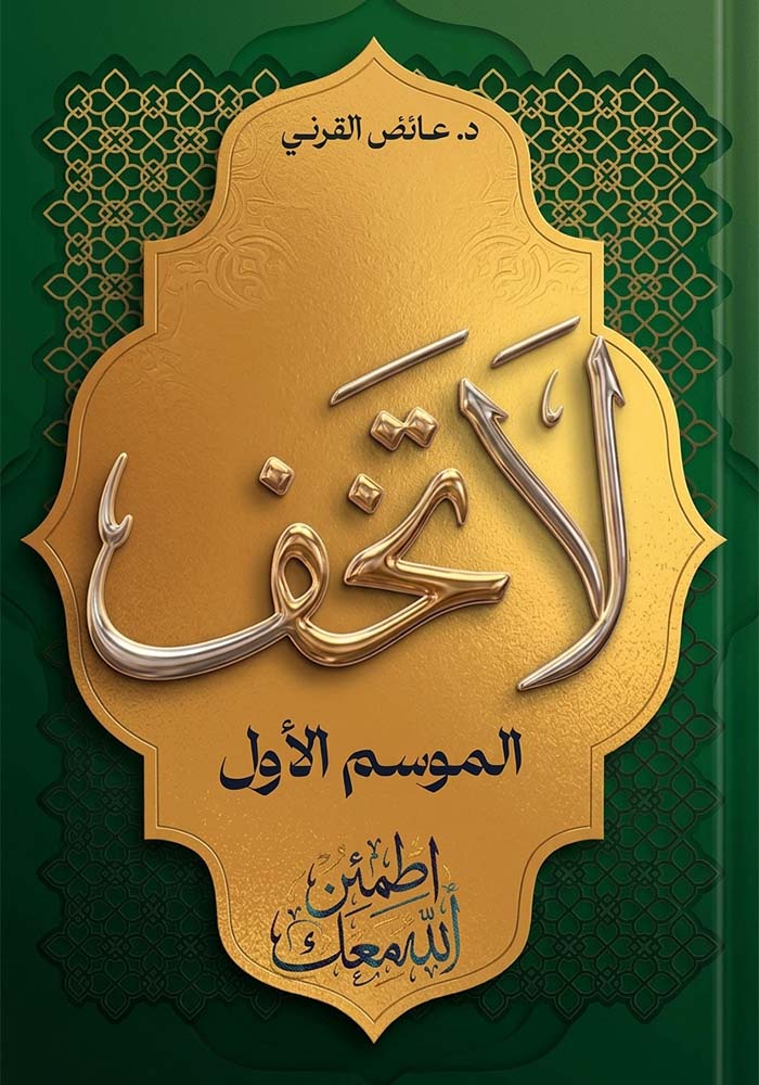 لا تخف: اطمئن الله معك