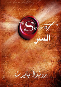 السر | The Secret