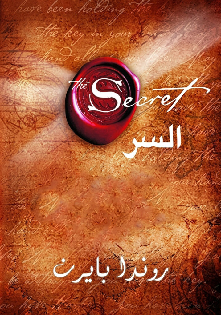 السر | The Secret