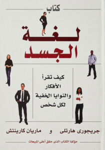لغة الجسد | The body language handbook